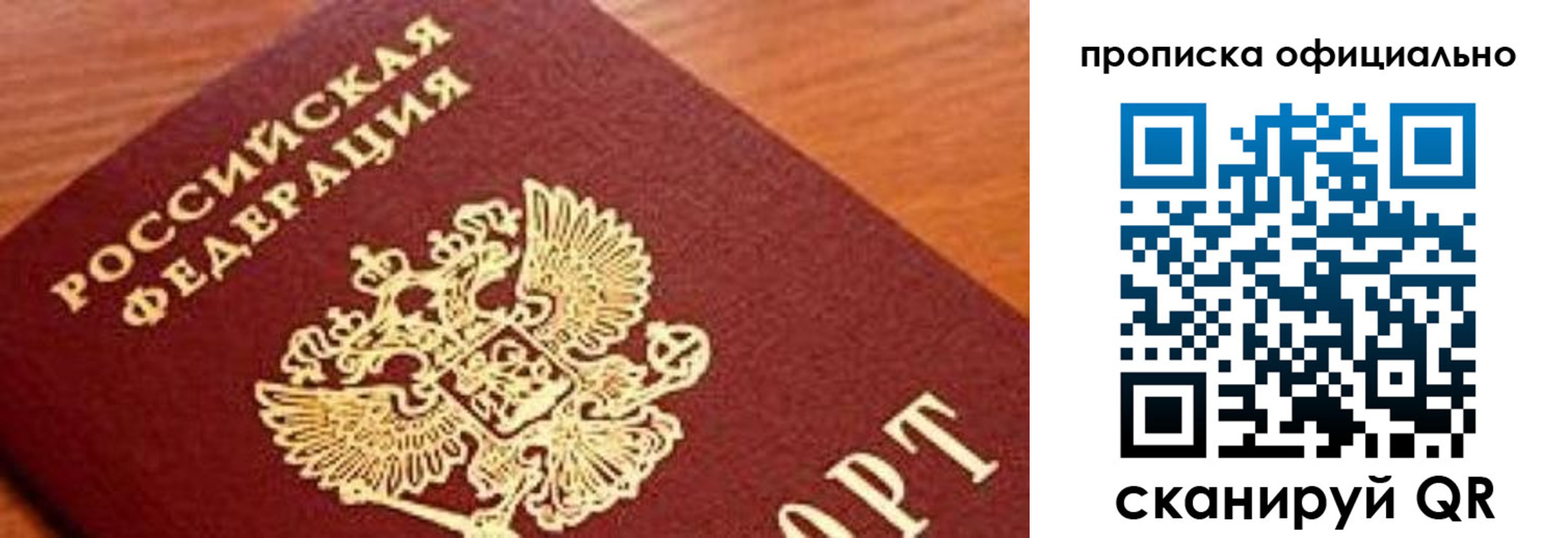 купить прописку в Пестово