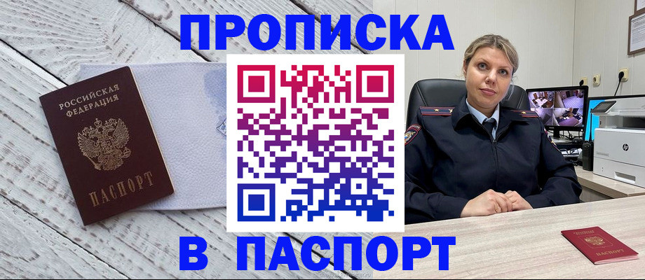 временная прописка в Пестово
